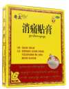 扭傷了怎么處理，奇正消痛貼膏來幫忙