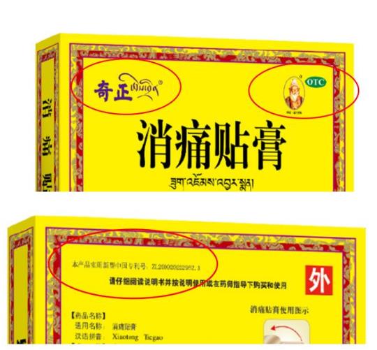 奇正消痛貼膏如何識別是不是正品？