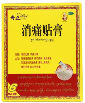 奇正消痛貼膏貼腰有用嗎？
