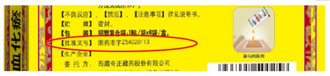 奇正消痛貼膏如何識別是不是正品？