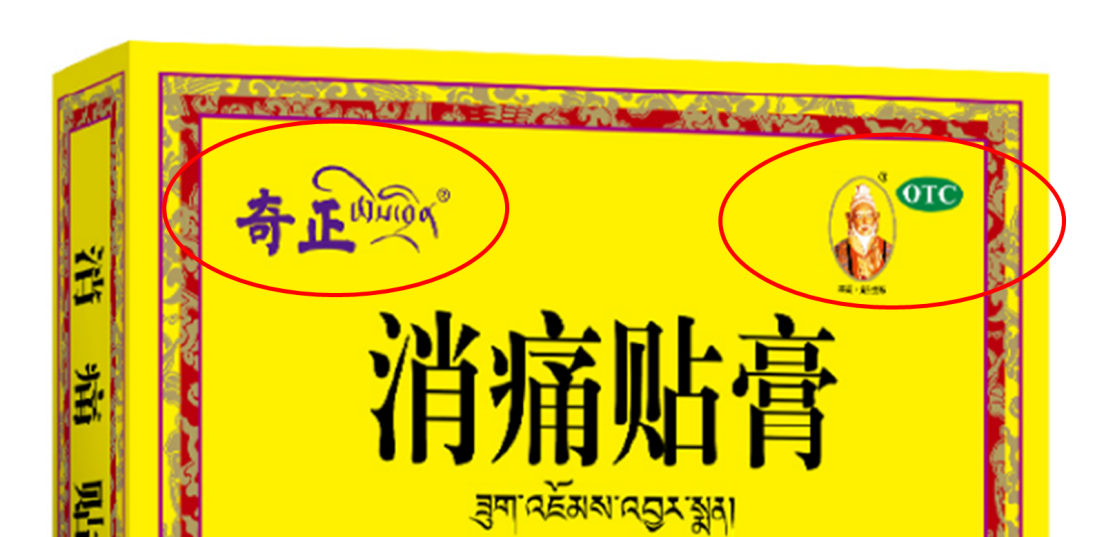  腳扭傷了走路痛怎么辦？認準正品奇正消痛貼膏