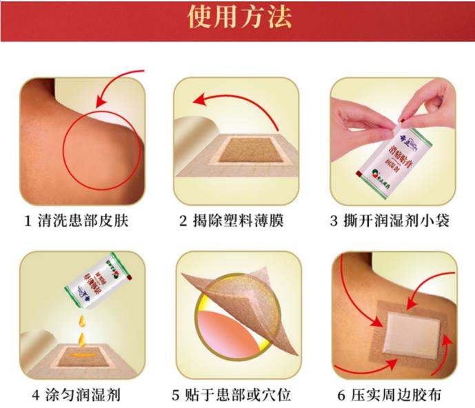 奇正消痛貼膏使用方法有哪些？