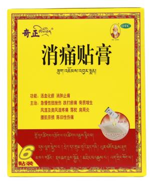 奇正消痛貼膏使用方法有哪些？
