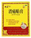 奇正消痛貼膏使用方法有哪些？