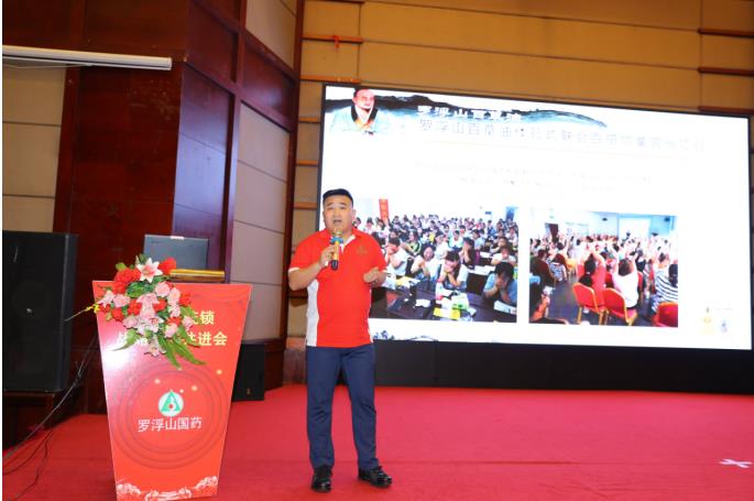 羅浮山國藥連鎖戰略合作共進會圓滿召開！