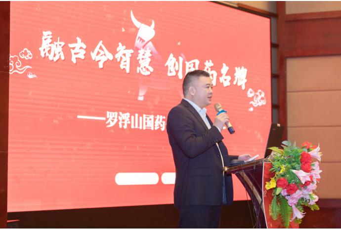 羅浮山國藥連鎖戰略合作共進會圓滿召開！