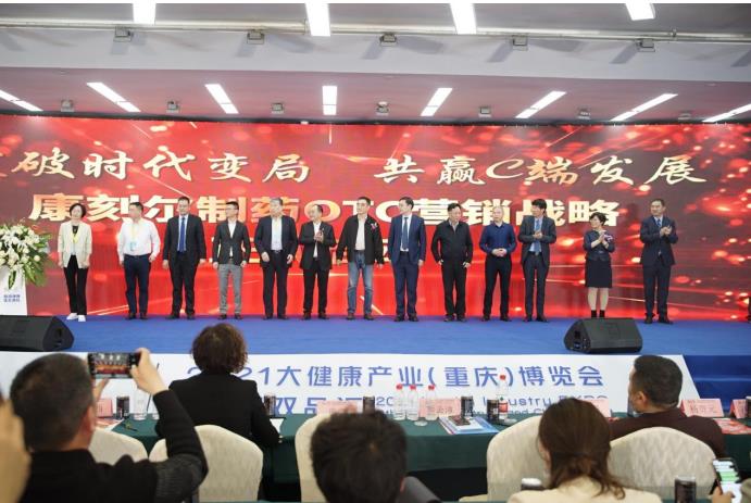 康刻爾制藥OTC營銷戰略正式發布 攜手百強連鎖 助力健康中國