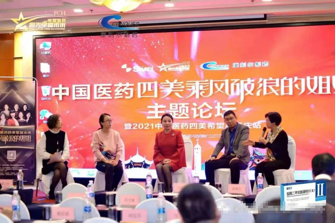 3月23日-25日中國醫藥四美星耀乘風破浪的姐姐主題論壇暨2021四美希望星