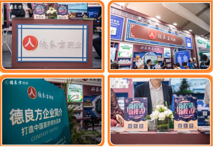 領航新控銷模式，激活萬億下沉市場，德良方在“西鼎會”大放異彩!