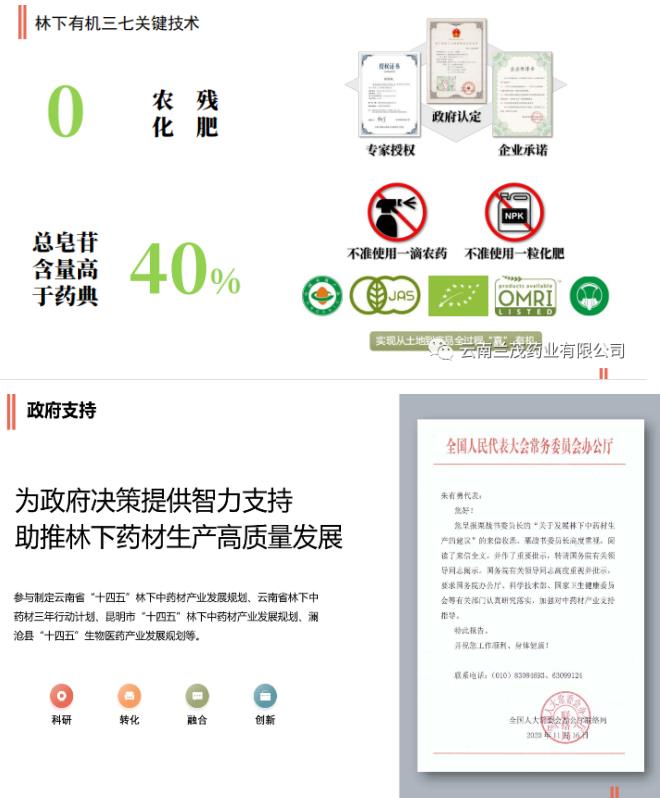 中藥的傳承與發展:蘭茂藥業攜林下有機三七和蘭茂阿膠珠閃耀2021西鼎會