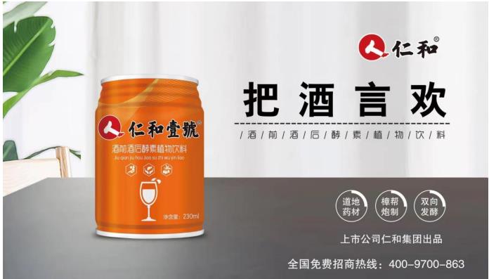 仁和®植物酵素飲料亮相2021年成都糖酒會 健康飲品市場的超級風口-仁和本草酵素