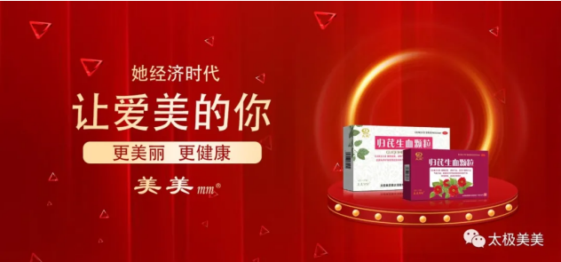 太極美美助陣2021第六屆中國醫藥四美星耀未來青年論壇暨乘風破浪的姐姐辯論賽總結賽