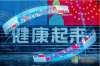 中新藥業亮相2021大健康產業西湖論壇
