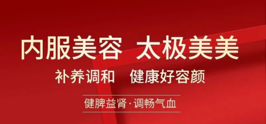 太極美美助陣2021第六屆中國醫藥四美星耀未來青年論壇暨乘風破浪的姐姐辯論賽總結賽