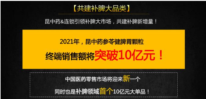 昆中藥攜參苓健脾胃顆粒，開啟補(bǔ)脾新時(shí)代!