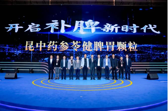 昆中藥攜參苓健脾胃顆粒，開啟補(bǔ)脾新時(shí)代!