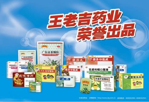 王老吉藥業(yè)再登榜，多個(gè)品種入選“2020年度中國(guó)非處方藥企業(yè)及產(chǎn)品榜”，經(jīng)典好藥守護(hù)國(guó)民健康!