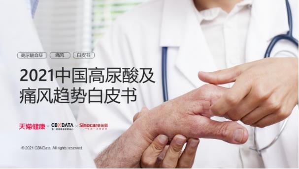 2021痛風白皮書：被忽視的國民健康問題，正在折磨上億人