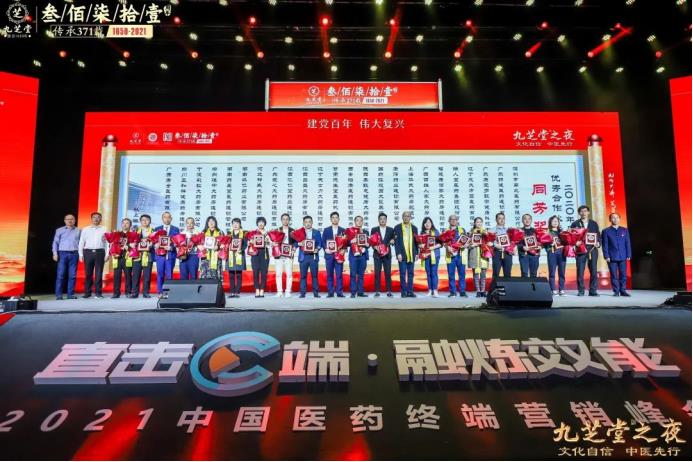 “文化自信 中醫先行——九芝堂之夜”2021中國醫藥終端營銷峰會主題晚會圓滿舉行!
