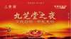 “文化自信 中醫(yī)先行——九芝堂之夜”2021中國醫(yī)藥終端營銷峰會(huì)主題晚會(huì)圓滿舉行!