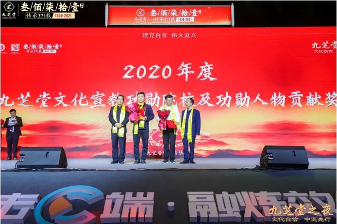 “文化自信 中醫先行——九芝堂之夜”2021中國醫藥終端營銷峰會主題晚會圓滿舉行!