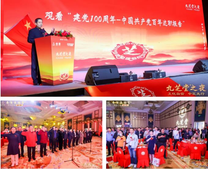 “文化自信 中醫先行——九芝堂之夜”2021中國醫藥終端營銷峰會主題晚會圓滿舉行!