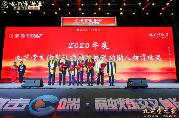 “文化自信 中醫先行——九芝堂之夜”2021中國醫藥終端營銷峰會主題晚會圓滿舉行!