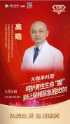 直播預告|如何保護男性生命“腺”，專家給你支招