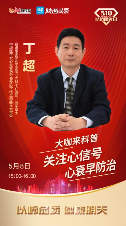 直播預告|心衰早防治，專家為您解讀心衰那些事