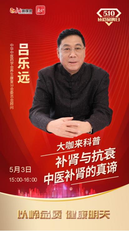 直播預告|如何科學補腎抗衰老？中醫專家為你支招