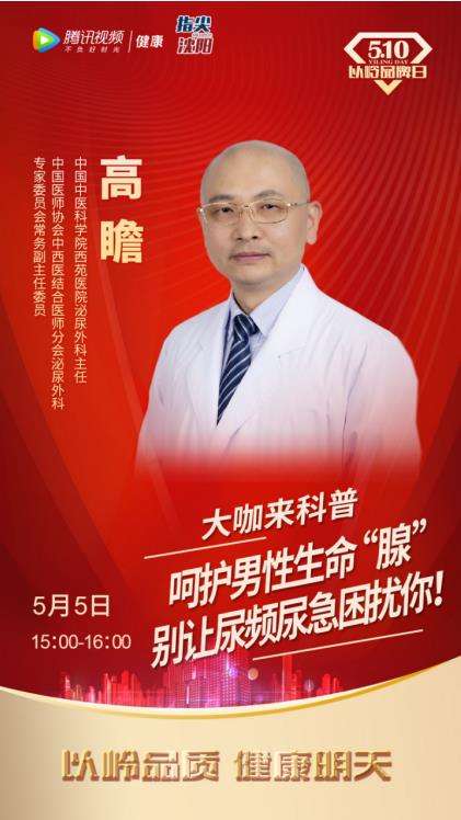 直播預告|如何保護男性生命“腺”，專家給你支招