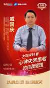 直播預告|心律失常怎么辦？專家教你呵護“心”生命