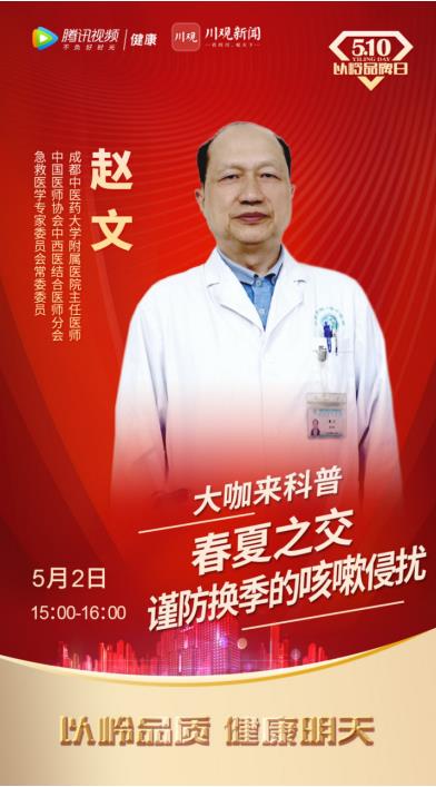 直播預告|春夏之交反復咳嗽？專家教你正確預防咳嗽侵襲