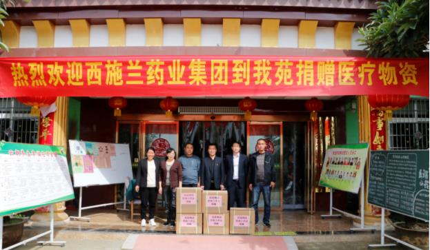 勇擔社會責任 熱心公益事業 ——西施蘭藥業走進金河岸康養苑捐贈醫療物資
