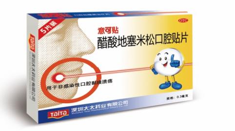 口腔潰瘍?nèi)克饪少N一貼狀態(tài)回來(lái)!