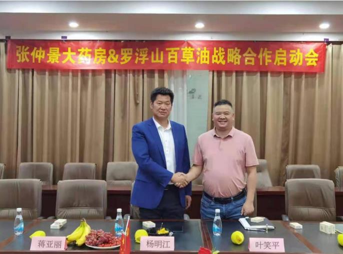 羅浮山國藥攜手河南張仲景大藥房戰略合作啟動會成功舉行