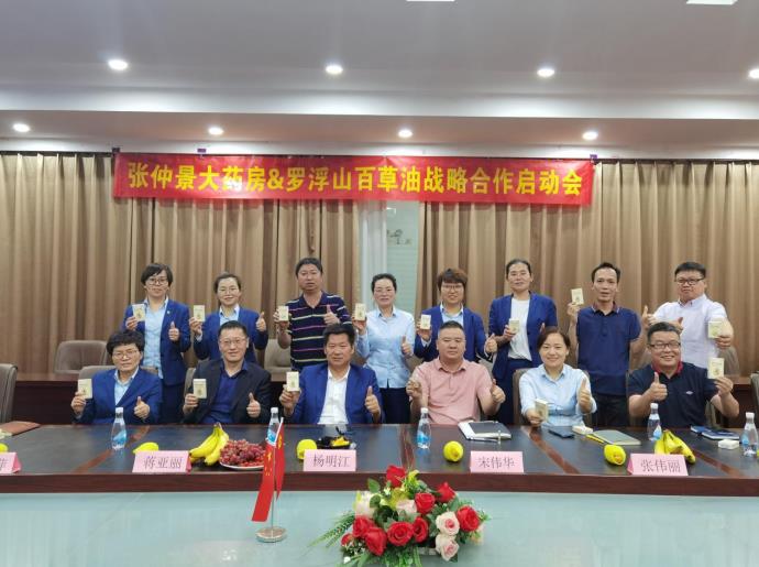 羅浮山國藥攜手河南張仲景大藥房戰略合作啟動會成功舉行