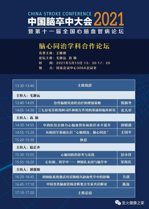 聚勢｜腦心同治學科合作論壇邀您共參學術盛會