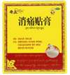 扭傷用奇正消痛貼膏多久可以看到效果？