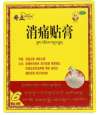 怎樣正確辨別奇正消痛貼膏？