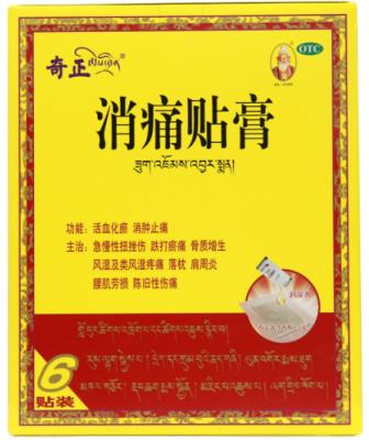 奇正消痛貼膏有哪些使用方法？