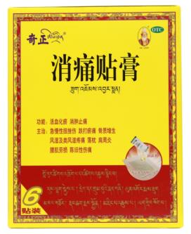 正確使用奇正消痛貼膏的方法有哪些？