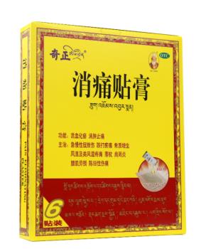 使用奇正消痛貼膏后需要注意哪些事項？