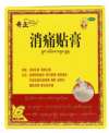 用奇正消痛貼膏效果快嗎？