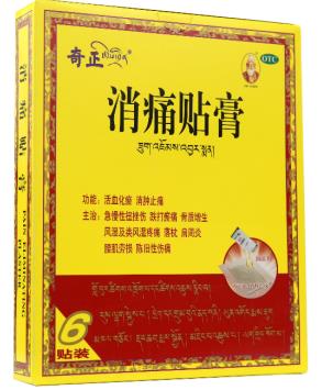 奇正消痛貼膏治療扭傷好用嗎？
