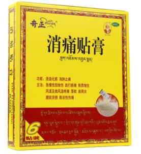 奇正消痛貼膏如何使用？