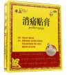 奇正消痛貼膏藥效可以持續多長時間？