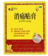 怎么使用奇正消痛貼膏？