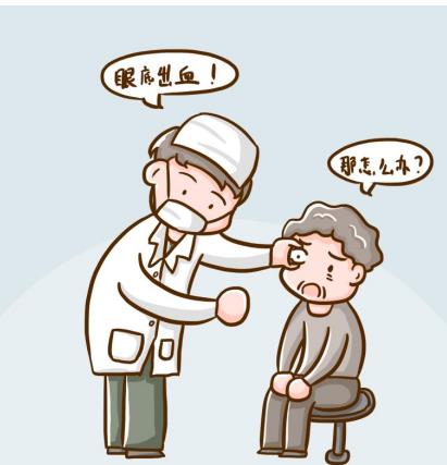 眼睛眼底出血的原因是什么？該怎么樣治療？