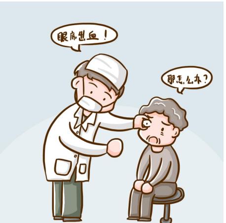 眼底出血有什么治療方法？看這篇你就知道了
